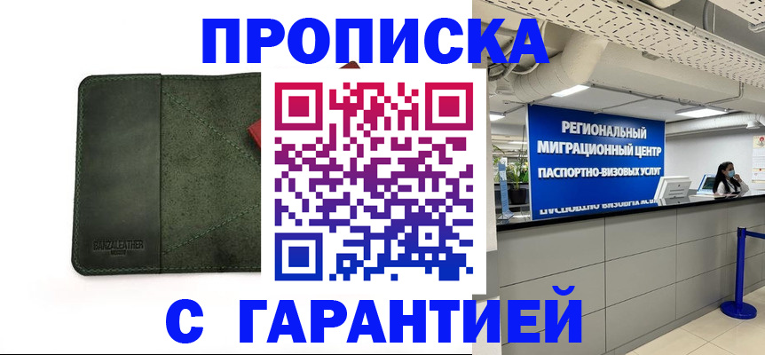 временная прописка в Березниках